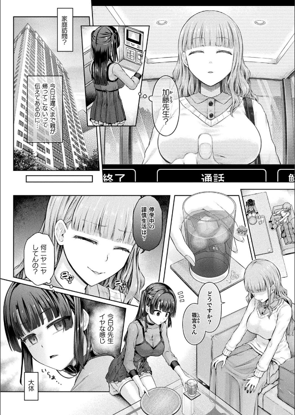 放課後の鏡像怪異(単話)_2枚目の画像